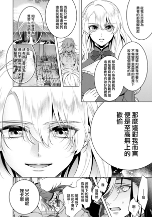 Kyououji no Ibitsu na Shuuai ~Nyotaika Knight no Totsukitooka~ Ch. 20 Page #18