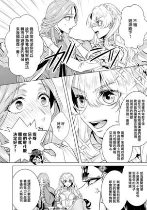 Kyououji no Ibitsu na Shuuai ~Nyotaika Knight no Totsukitooka~ Ch. 20 Page #30