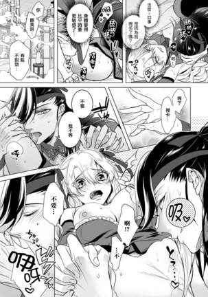 Kyououji no Ibitsu na Shuuai ~Nyotaika Knight no Totsukitooka~ Ch. 20 - Page 7