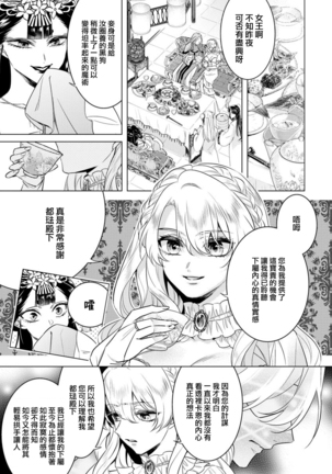 Kyououji no Ibitsu na Shuuai ~Nyotaika Knight no Totsukitooka~ Ch. 20 Page #29