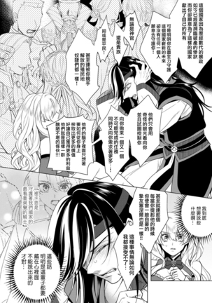 Kyououji no Ibitsu na Shuuai ~Nyotaika Knight no Totsukitooka~ Ch. 20 Page #16