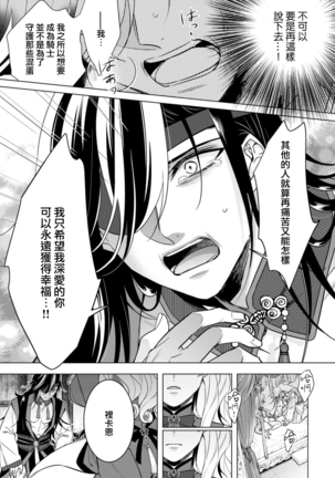 Kyououji no Ibitsu na Shuuai ~Nyotaika Knight no Totsukitooka~ Ch. 20 Page #17