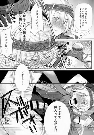 Soromon wa Asumo to Baramu ni Nakayoku Shite Hoshii - Page 21