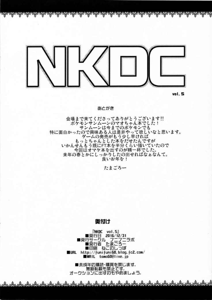 NKDC Vol. 5