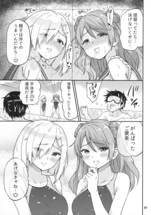 Hamakaze mo! Urakaze mo! Shimin Pool 3P Kouryakusen - Page 24