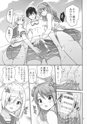 Hamakaze mo! Urakaze mo! Shimin Pool 3P Kouryakusen Page #8