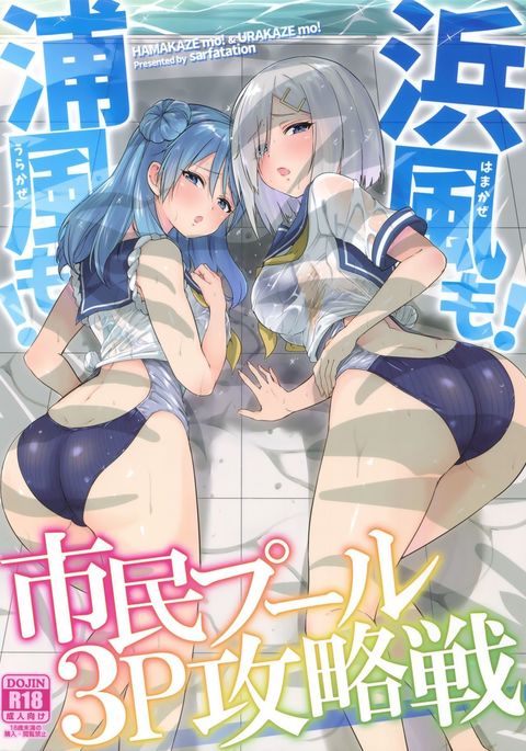 Hamakaze mo! Urakaze mo! Shimin Pool 3P Kouryakusen