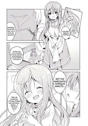 Gochuumon no Mocha desu | Вот мокко, что вы заказывали Page #8