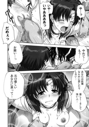 Ami-chan to Issho Page #23