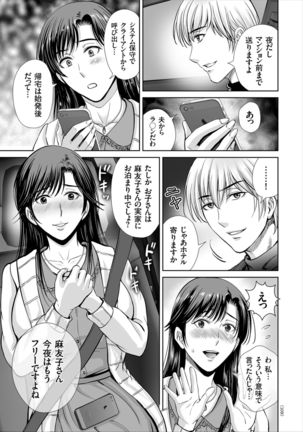 Game Furin Numa ~Inran Hitozuma ga Dan Houkai Saseru made~ Page #110