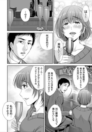 Game Furin Numa ~Inran Hitozuma ga Dan Houkai Saseru made~ Page #107