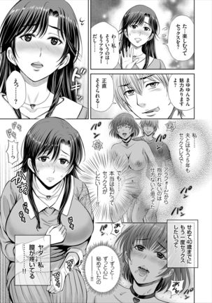 Game Furin Numa ~Inran Hitozuma ga Dan Houkai Saseru made~ - Page 14