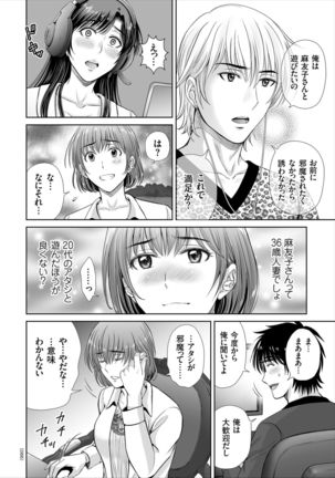 Game Furin Numa ~Inran Hitozuma ga Dan Houkai Saseru made~ Page #67