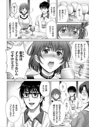 Game Furin Numa ~Inran Hitozuma ga Dan Houkai Saseru made~ Page #7