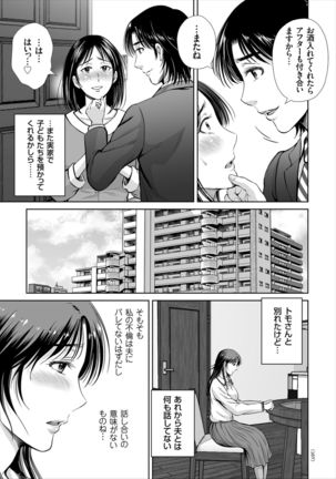 Game Furin Numa ~Inran Hitozuma ga Dan Houkai Saseru made~ - Page 168