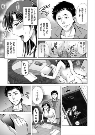 Game Furin Numa ~Inran Hitozuma ga Dan Houkai Saseru made~ Page #178