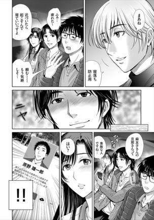 Game Furin Numa ~Inran Hitozuma ga Dan Houkai Saseru made~ - Page 87