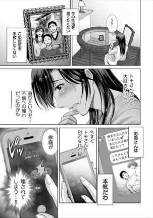 Game Furin Numa ~Inran Hitozuma ga Dan Houkai Saseru made~ Page #122