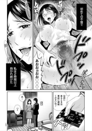 Game Furin Numa ~Inran Hitozuma ga Dan Houkai Saseru made~ - Page 167