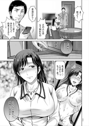 Game Furin Numa ~Inran Hitozuma ga Dan Houkai Saseru made~ - Page 172