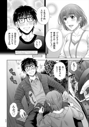 Game Furin Numa ~Inran Hitozuma ga Dan Houkai Saseru made~ - Page 71