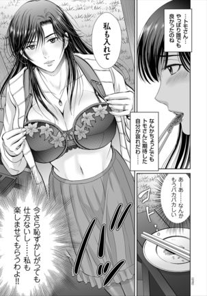 Game Furin Numa ~Inran Hitozuma ga Dan Houkai Saseru made~ Page #76