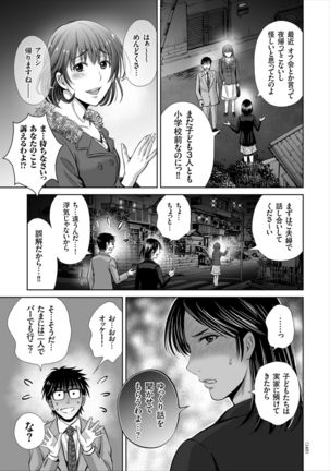 Game Furin Numa ~Inran Hitozuma ga Dan Houkai Saseru made~ Page #146