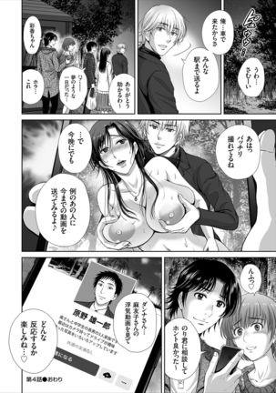 Game Furin Numa ~Inran Hitozuma ga Dan Houkai Saseru made~ Page #83