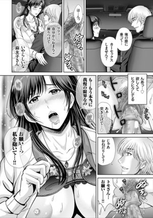 Game Furin Numa ~Inran Hitozuma ga Dan Houkai Saseru made~ Page #97