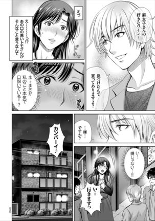 Game Furin Numa ~Inran Hitozuma ga Dan Houkai Saseru made~ - Page 51