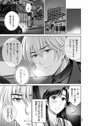 Game Furin Numa ~Inran Hitozuma ga Dan Houkai Saseru made~ Page #94