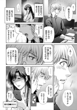 Game Furin Numa ~Inran Hitozuma ga Dan Houkai Saseru made~ Page #123