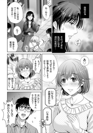 Game Furin Numa ~Inran Hitozuma ga Dan Houkai Saseru made~ Page #49