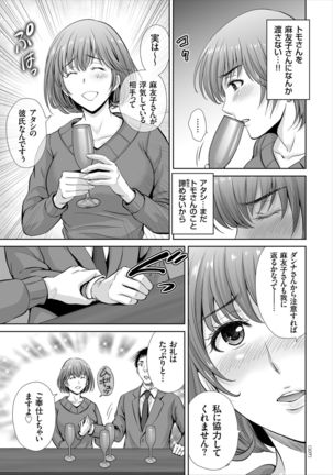 Game Furin Numa ~Inran Hitozuma ga Dan Houkai Saseru made~ Page #108