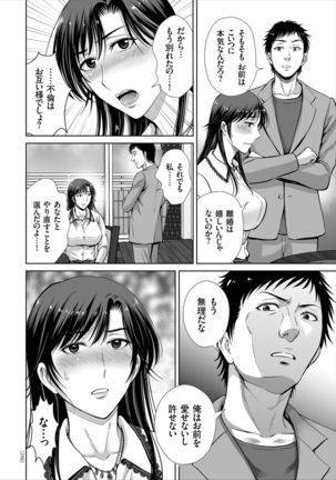 Game Furin Numa ~Inran Hitozuma ga Dan Houkai Saseru made~ - Page 173