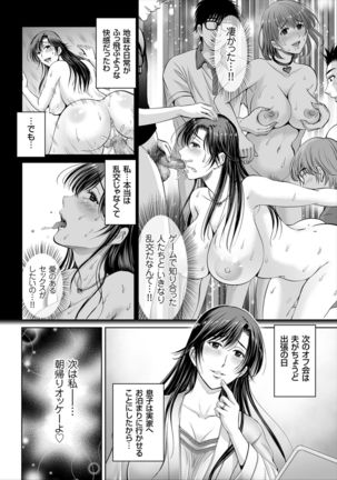 Game Furin Numa ~Inran Hitozuma ga Dan Houkai Saseru made~ - Page 27