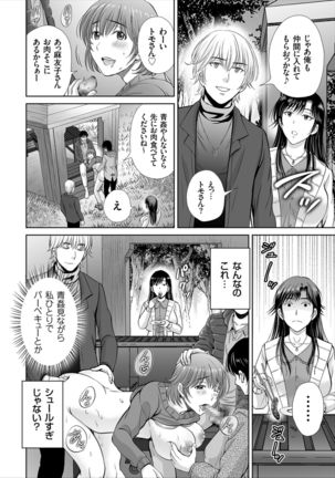 Game Furin Numa ~Inran Hitozuma ga Dan Houkai Saseru made~ Page #75