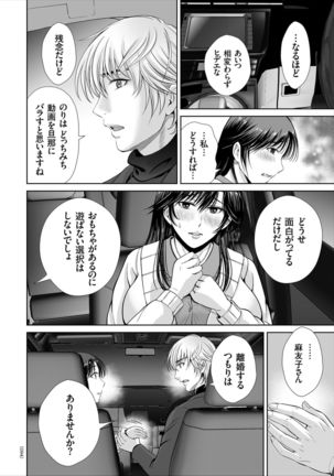 Game Furin Numa ~Inran Hitozuma ga Dan Houkai Saseru made~ Page #95