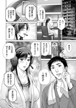 Game Furin Numa ~Inran Hitozuma ga Dan Houkai Saseru made~ - Page 25