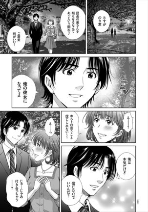 Game Furin Numa ~Inran Hitozuma ga Dan Houkai Saseru made~ - Page 190