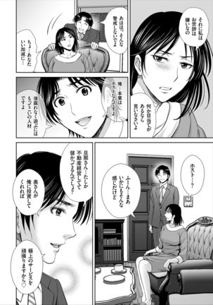 Game Furin Numa ~Inran Hitozuma ga Dan Houkai Saseru made~ - Page 155