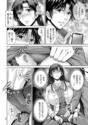 Game Furin Numa ~Inran Hitozuma ga Dan Houkai Saseru made~ - Page 89