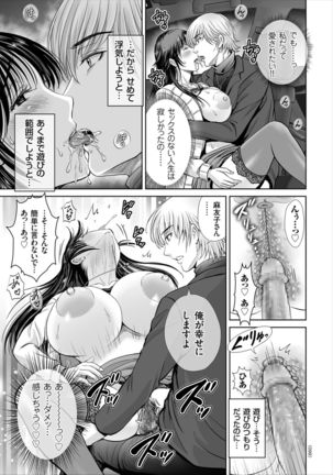 Game Furin Numa ~Inran Hitozuma ga Dan Houkai Saseru made~ - Page 100