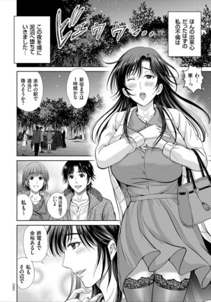 Game Furin Numa ~Inran Hitozuma ga Dan Houkai Saseru made~ - Page 85