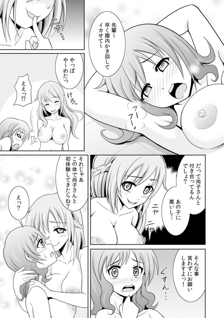 性感ちぇんじ～男女でアソコを取り替えっこ～