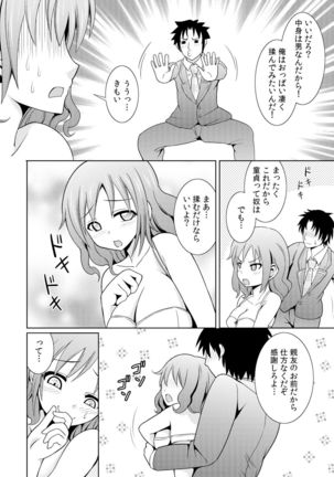 性感ちぇんじ～男女でアソコを取り替えっこ～ Page #16