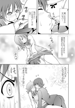 性感ちぇんじ～男女でアソコを取り替えっこ～ - Page 13