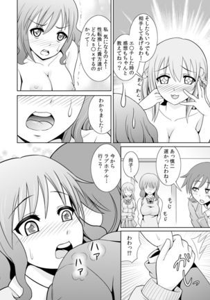 性感ちぇんじ～男女でアソコを取り替えっこ～ - Page 33