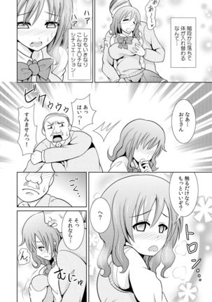 性感ちぇんじ～男女でアソコを取り替えっこ～ - Page 6