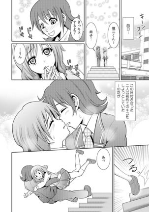 性感ちぇんじ～男女でアソコを取り替えっこ～ - Page 4